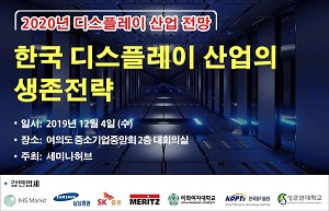 [세미나] 중국 LCD 물량 공세로 가격 하락세 가속, 디스플레이 산업 어떻게 될까